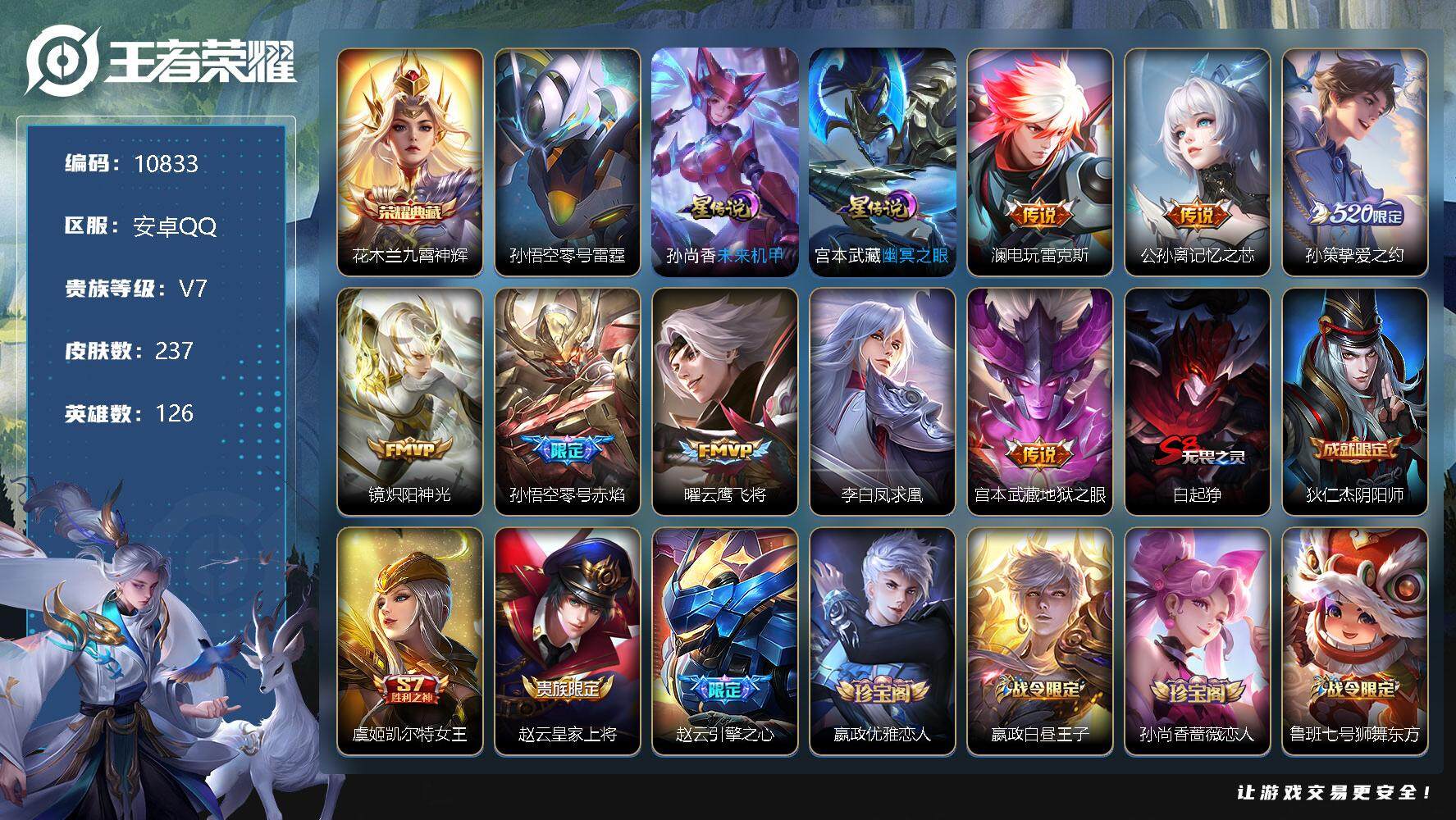 王者荣耀账号安卓QQW9563，，可立即换绑无需挂单养号，，铭文满级，，，典藏1，，传说8，，，星传说3，，，按键1，，