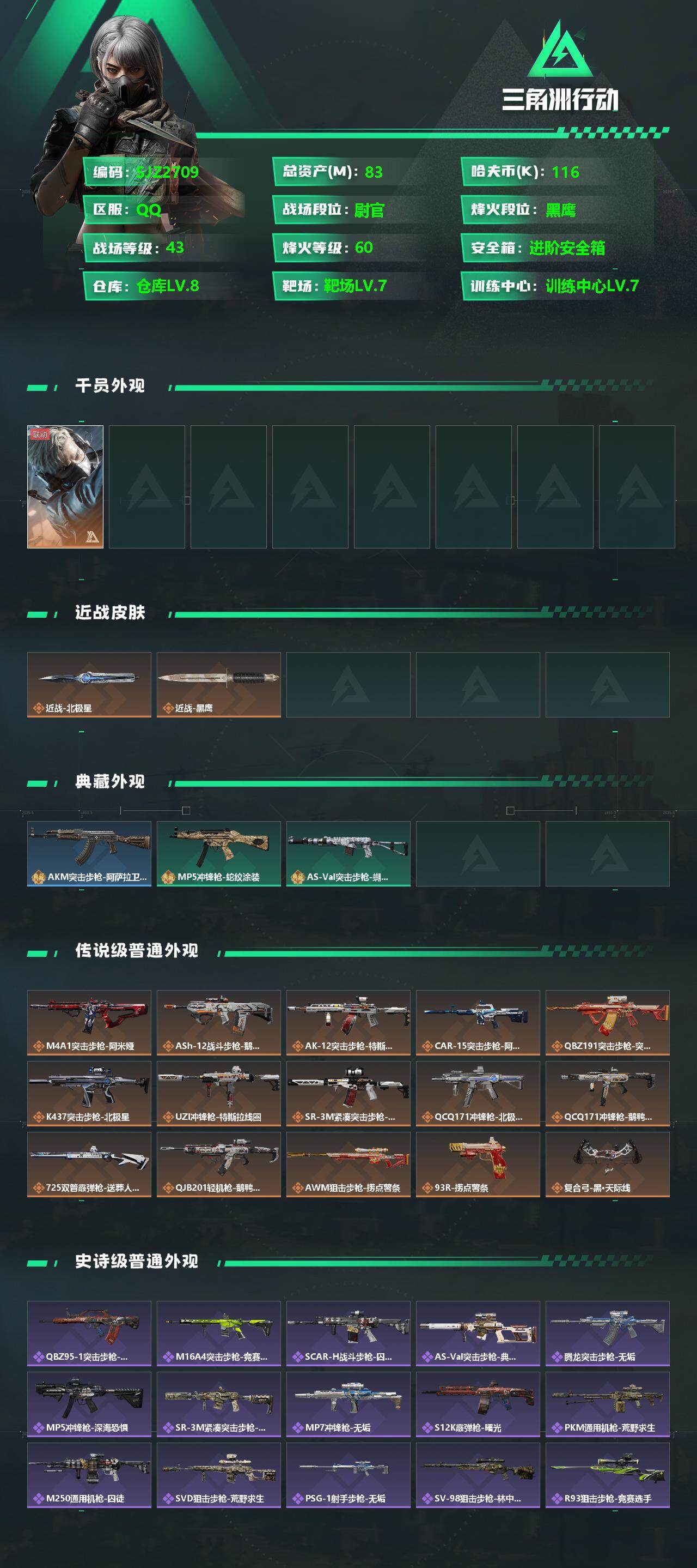 SJZCMW359311三角洲行动账号详情图2
