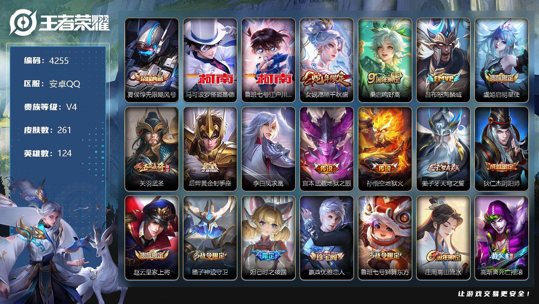 王者荣耀账号安卓QQ124英雄-261皮肤-贵族4/皮肤261/典藏1/传说9/史诗75/英雄124/无限飓风号 夏侯惇