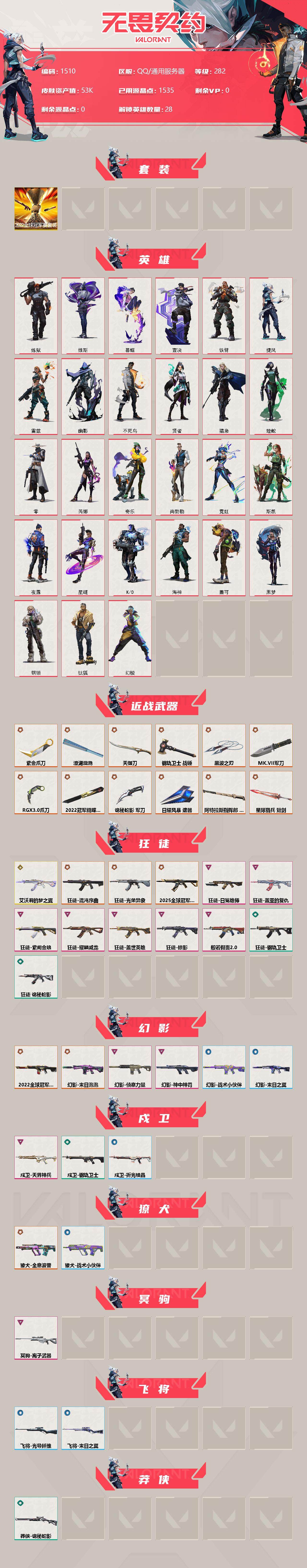 WWQXL321363无畏契约账号详情图2 WWQXL321363无畏契约账号详情图2