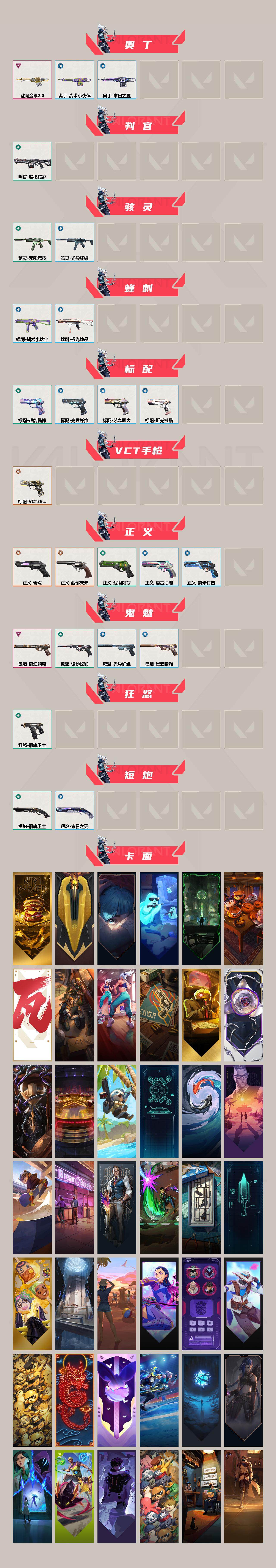 WWQXL321363无畏契约账号详情图3 WWQXL321363无畏契约账号详情图3