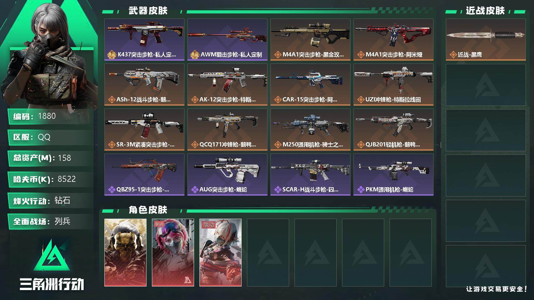 SJZQM355532三角洲行动账号详情图4