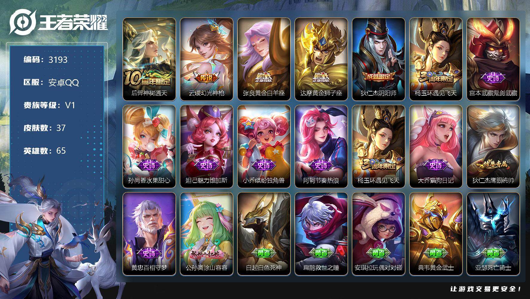 WZJZ3352547王者荣耀账号详情图15 WZJZ3352547王者荣耀账号详情图15