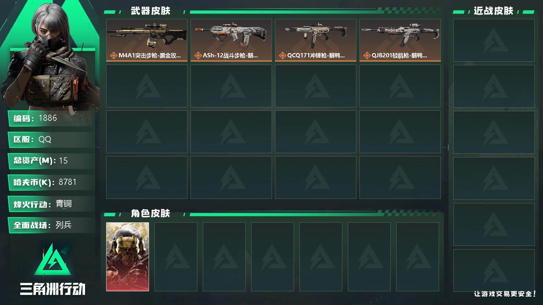 SJZQM355541三角洲行动账号详情图4