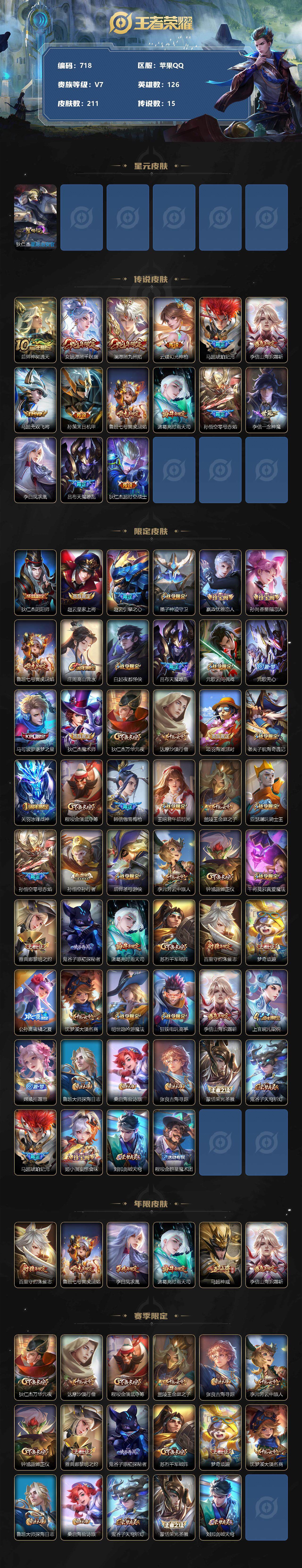 WZLFY3352769王者荣耀账号详情图2