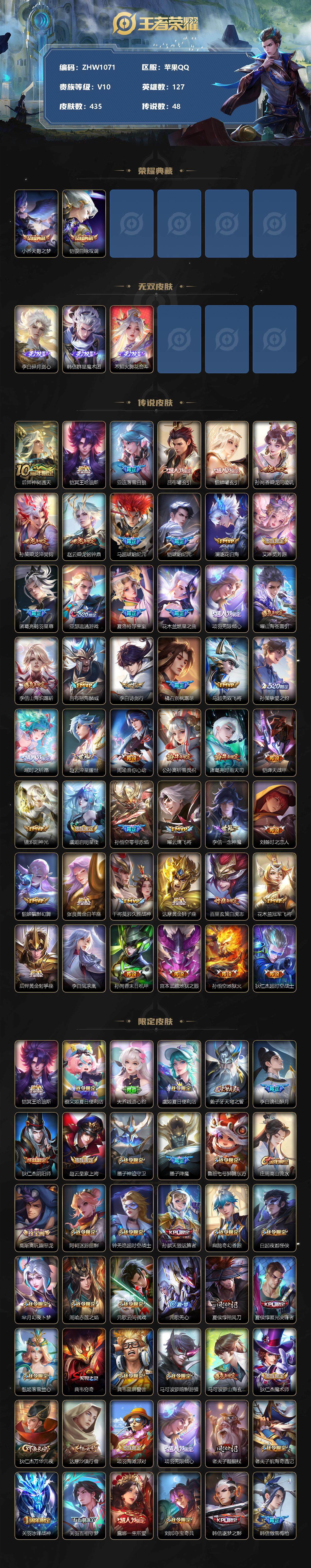 王者荣耀账号苹果QQ可二次【店主推荐捡漏号！可直接换绑】苹果Q-V10-永恒钻石III段位-127英雄-435皮肤-2典藏-3无双-48传说-135史诗
【英雄全皮】：刘邦全皮，孙权全皮，橘右京全皮，李信全皮，猪八戒全