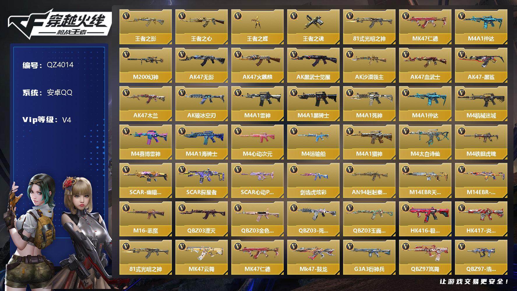 枪战王者账号安卓QQV4/7王者/207英雄/王者之心/王者之影/王者之蝶/王者之魂+拉丝皮/王竞手雷/王翼闪光烟雾/M4仲达套装+现代战场/MK47仁德/M200幻神/地狱烈炎/黑铁COP/USP仲康/MAC孟获/炽