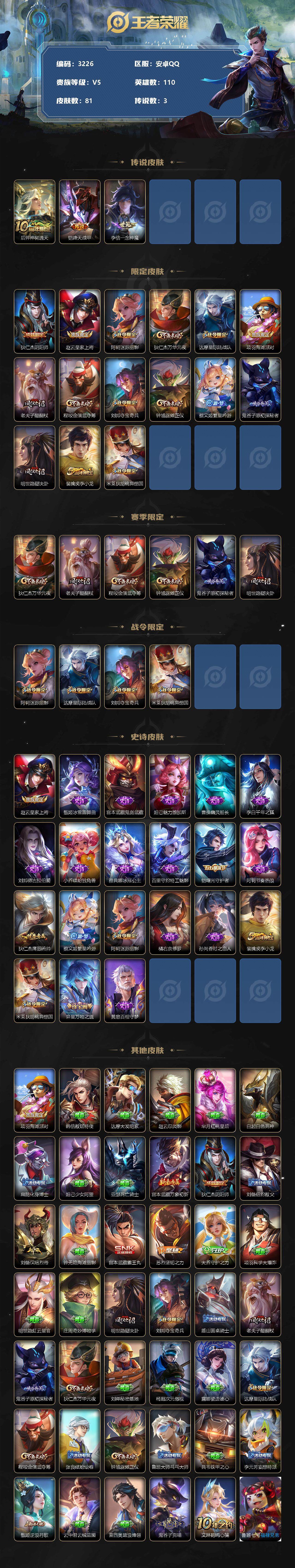 WZJZ3364384王者荣耀账号详情图2 WZJZ3364384王者荣耀账号详情图2