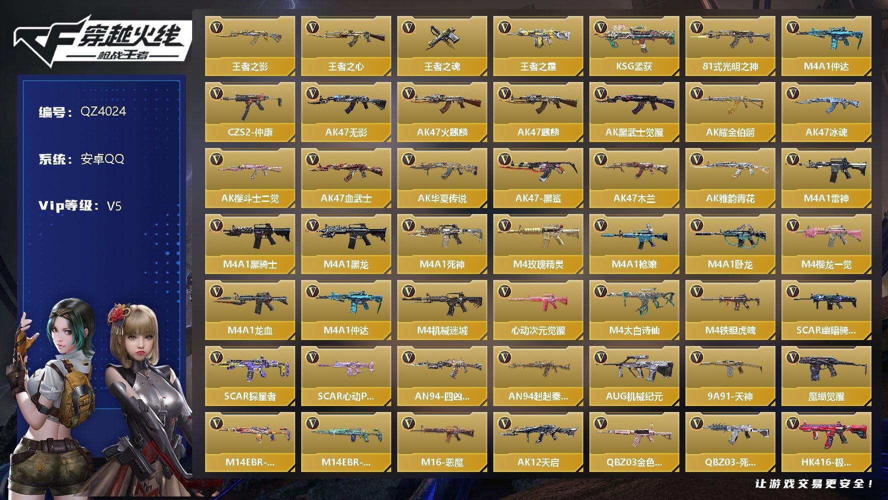 枪战王者账号安卓QQV5/7王者/196英雄/王者之心/王者之影/王者之霆/王者之魂/王竞手雷套装/M4仲达套装/CZS2仲康/黑铁COP/双持沙鹰元让/6屠龙/气勇胆烈戟/角色/新生零/葵/消灭音效/能量核心/斩杀/