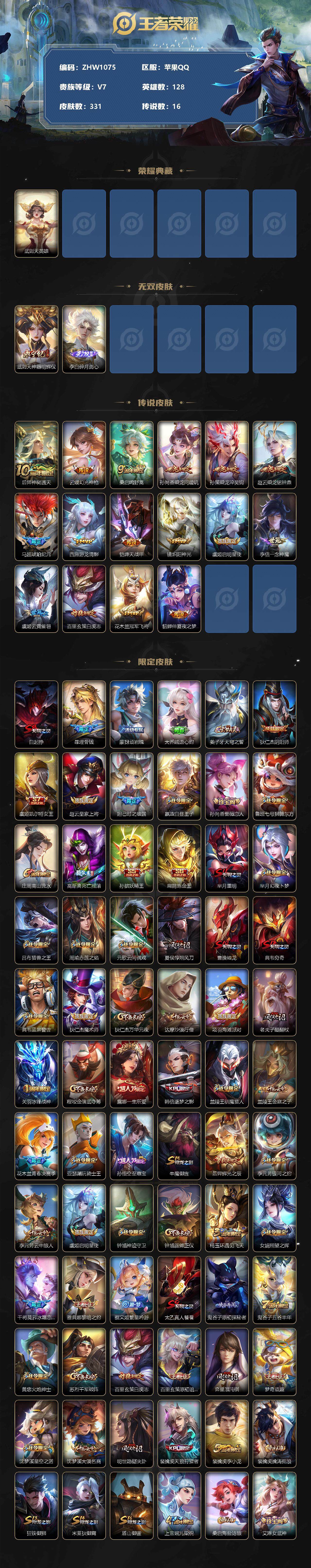 WZLX3382177王者荣耀账号详情图2