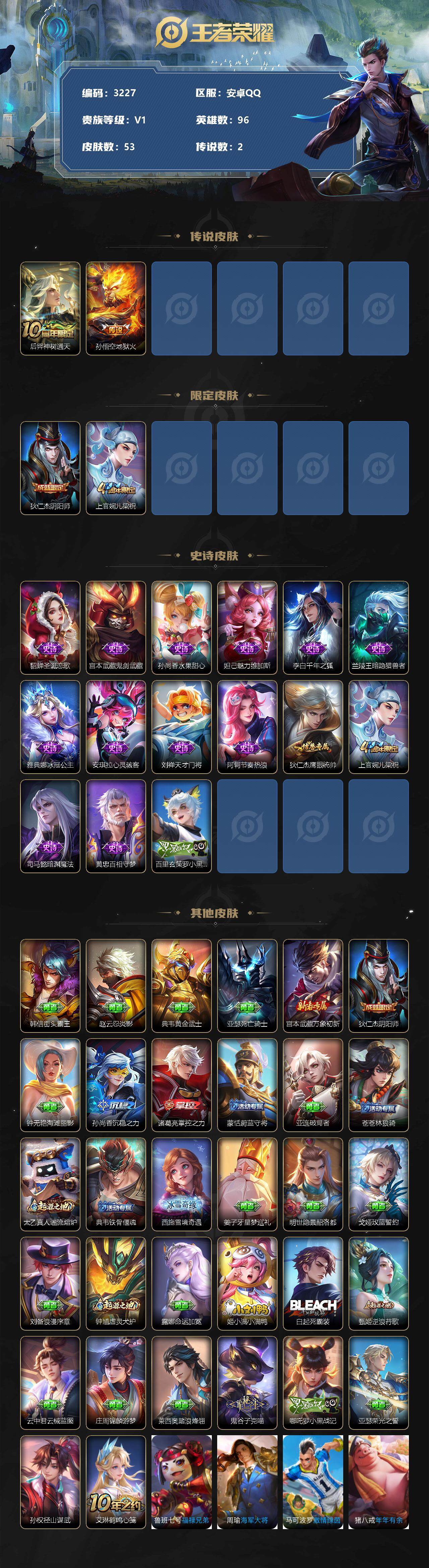 WZJZ3364385王者荣耀账号详情图2