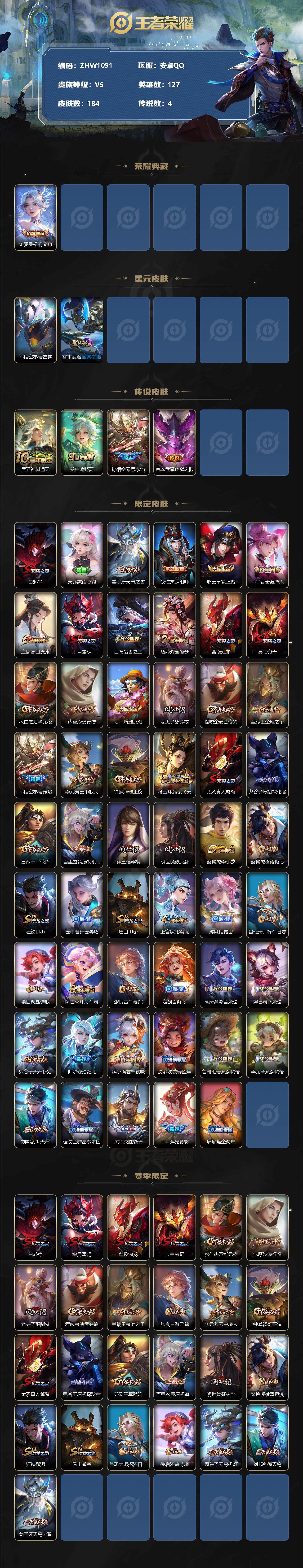 WZLE3385357王者荣耀账号详情图2 WZLE3385357王者荣耀账号详情图2