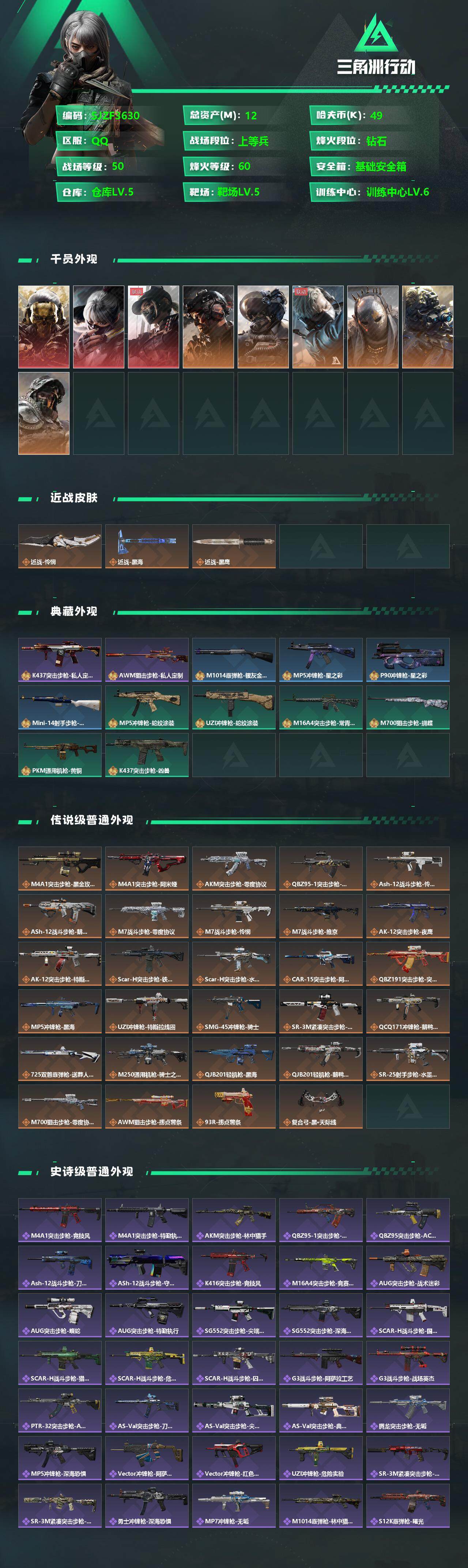 SJZCMW359307三角洲行动账号详情图2