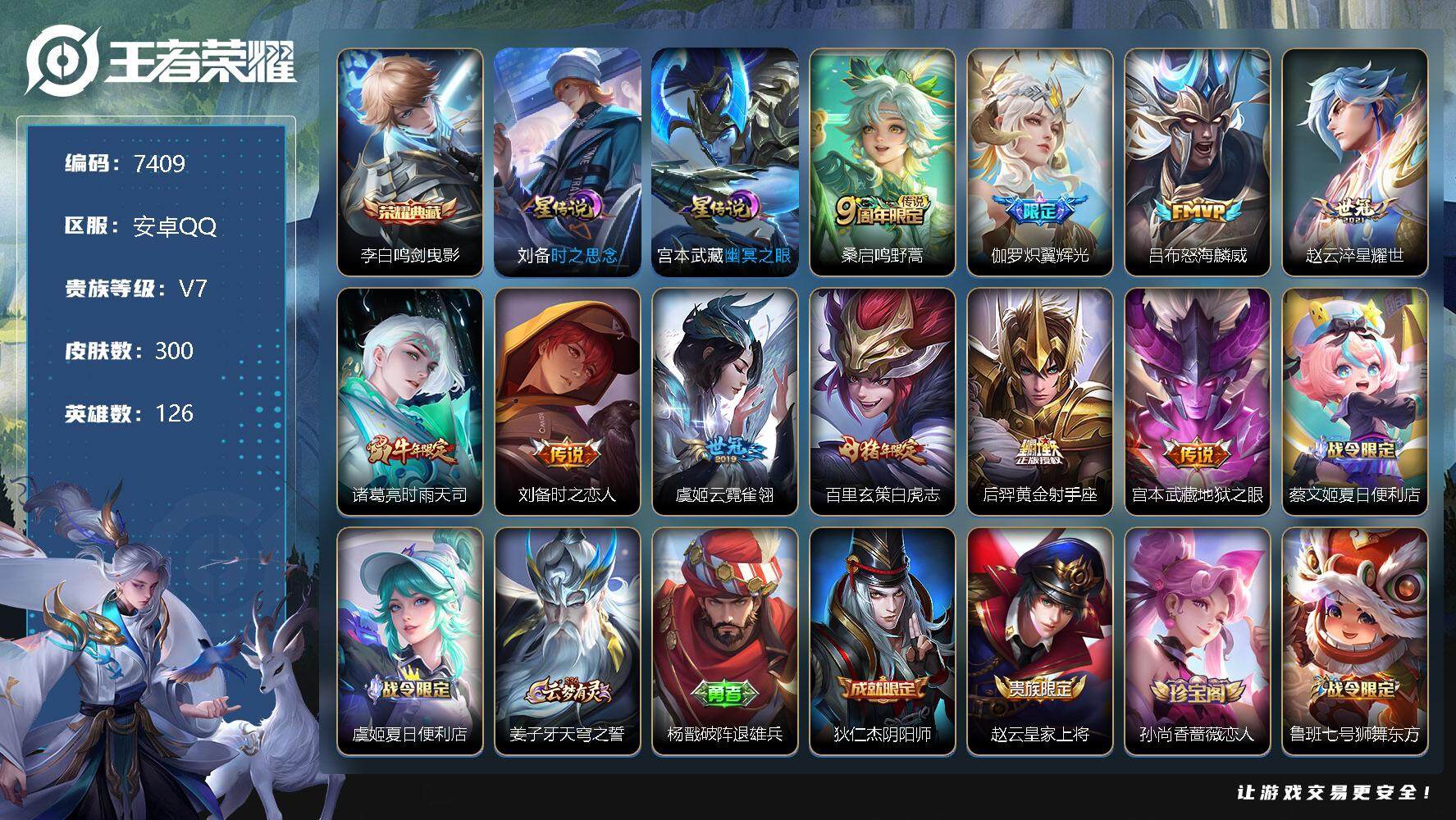 WZLX3379169王者荣耀账号详情图12 WZLX3379169王者荣耀账号详情图12