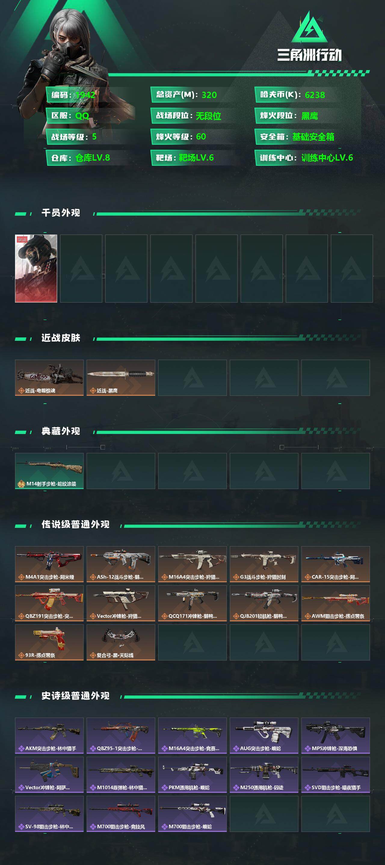 SJZQM360386三角洲行动账号详情图5