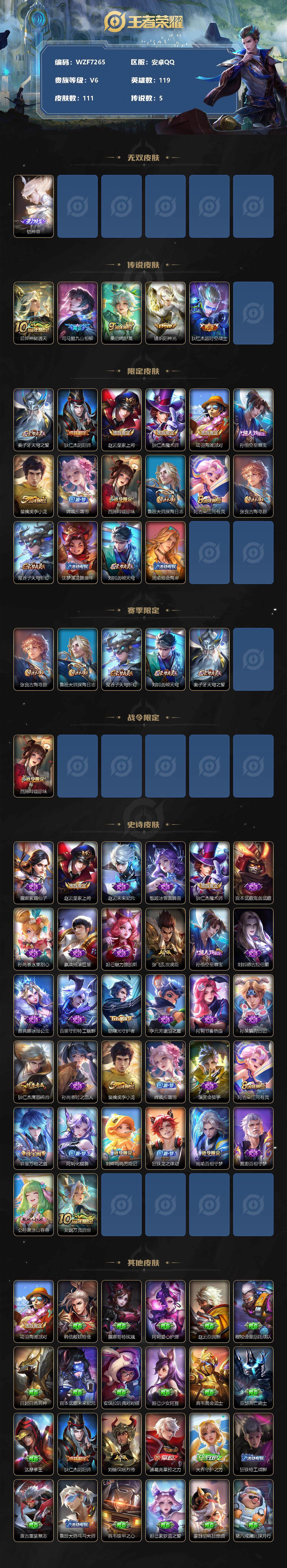 WZCMW3361249王者荣耀账号详情图2