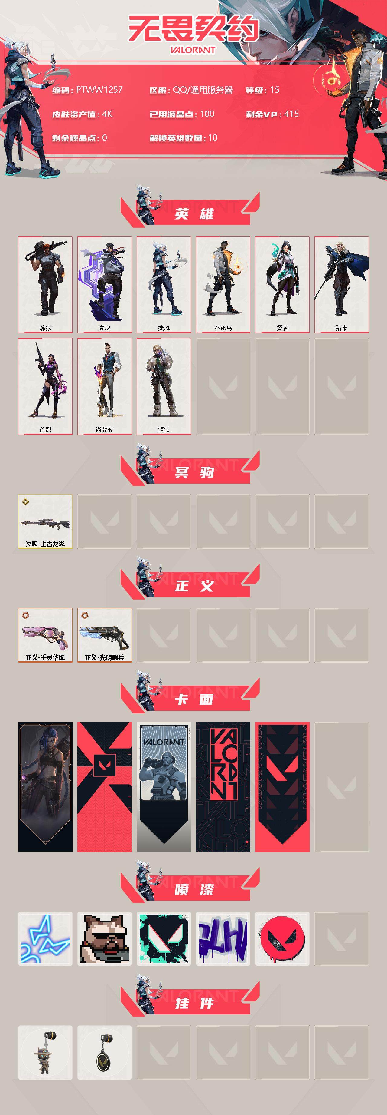 WWQQM42810无畏契约账号详情图3