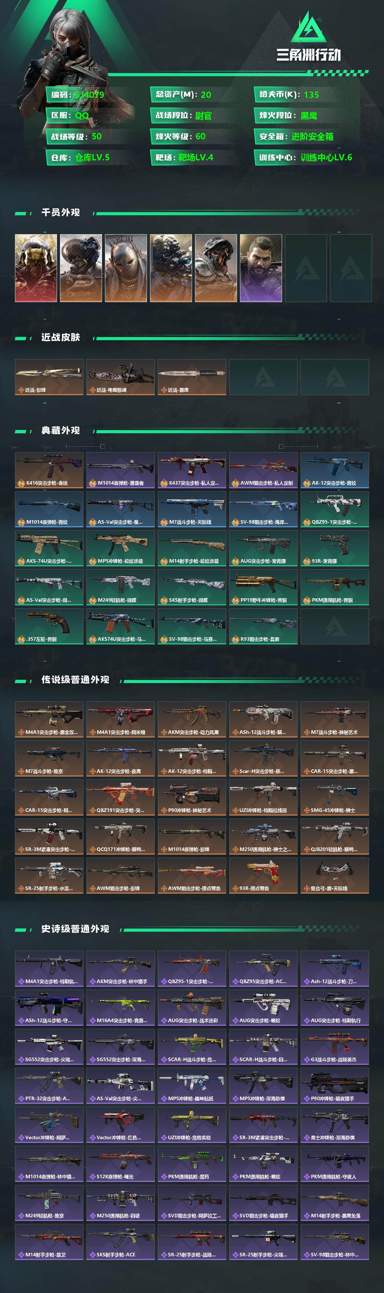 SJZEY356200三角洲行动账号详情图2 SJZEY356200三角洲行动账号详情图2