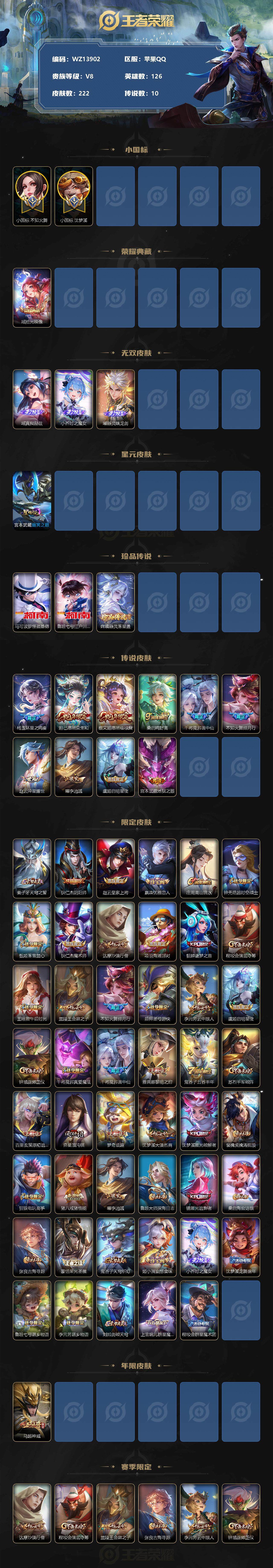 王者荣耀账号苹果QQ【WZ13902】HCA60535，，，，，，，，，，，，中路法师号/中路60段1.2w小国火舞/1.1小国沈梦溪/万战金标弈星/金标海月，西施/瑶无双/苹果Q-V8-最强王者段位-126英雄-22