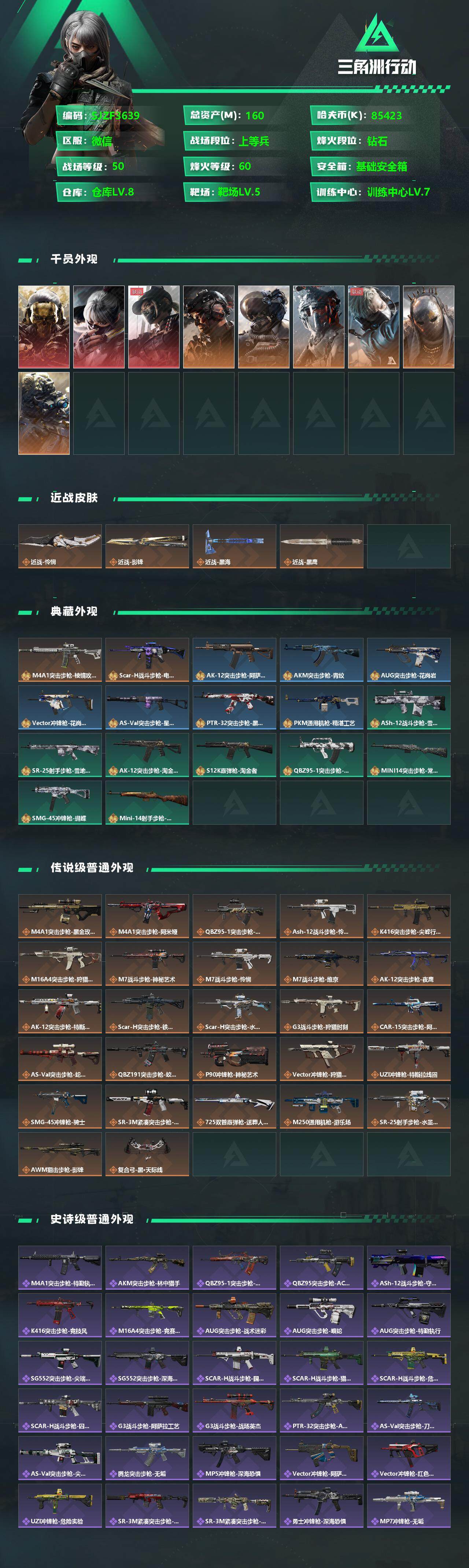 SJZEY361562三角洲行动账号详情图2 SJZEY361562三角洲行动账号详情图2