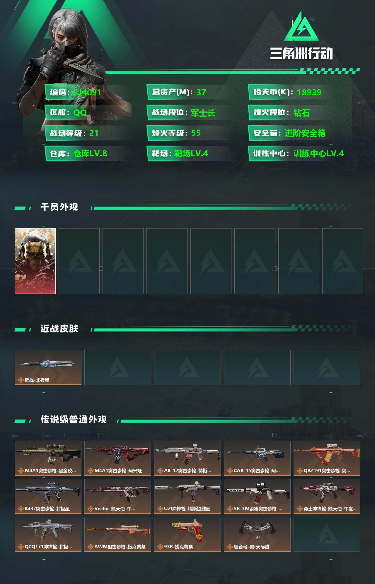 SJZCMW358958三角洲行动账号详情图2