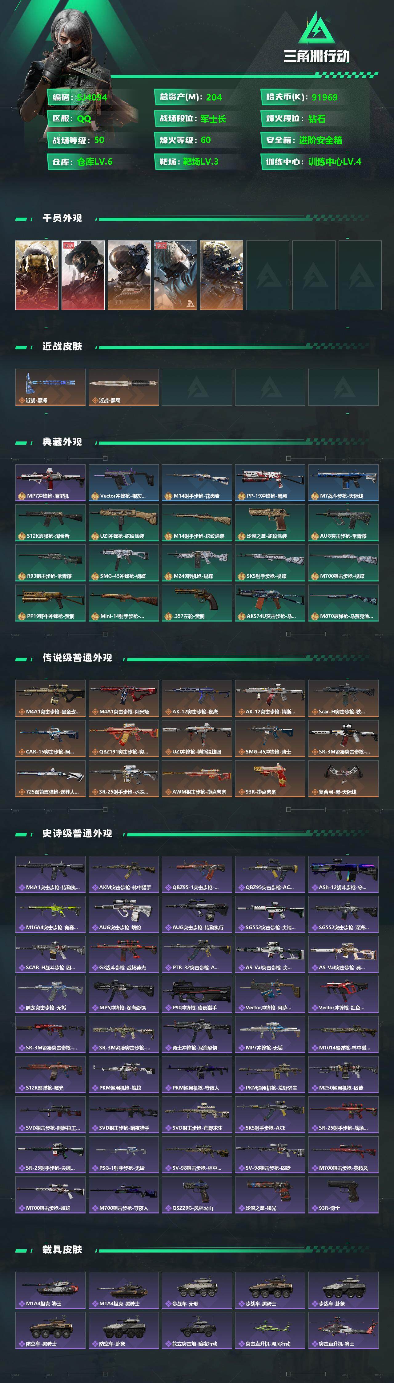 SJZQM356455三角洲行动账号详情图3 SJZQM356455三角洲行动账号详情图3