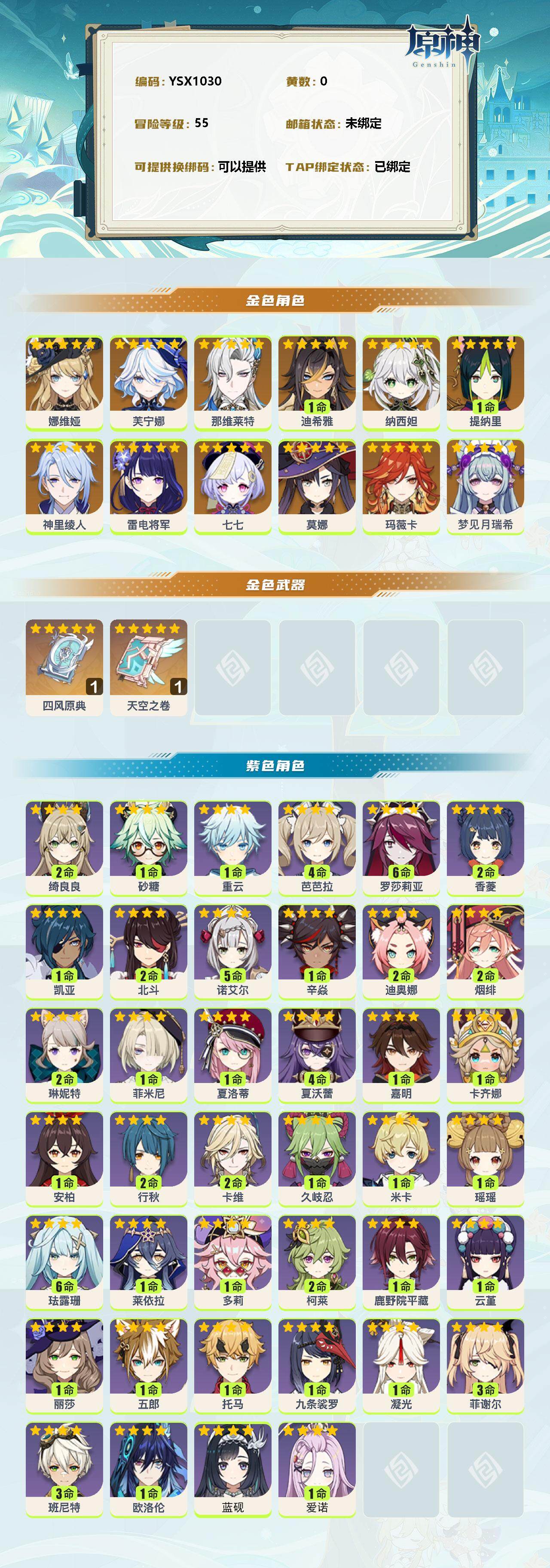 YSEY314355原神账号详情图2