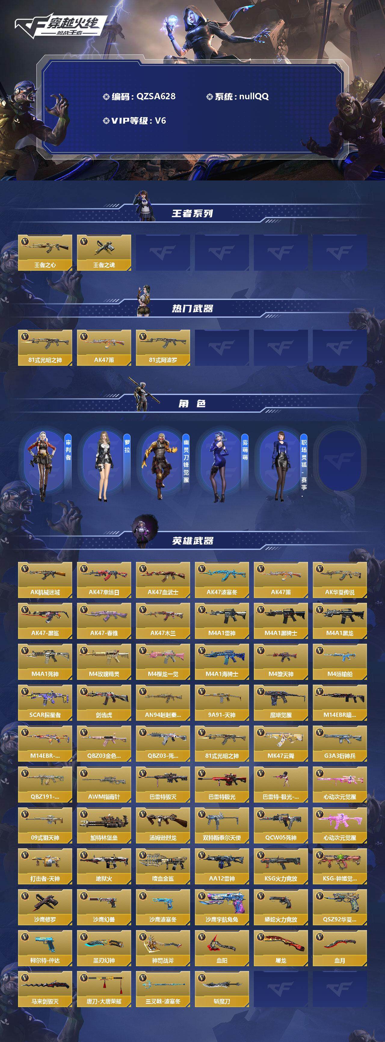 CFMEY367580枪战王者账号详情图2 CFMEY367580枪战王者账号详情图2