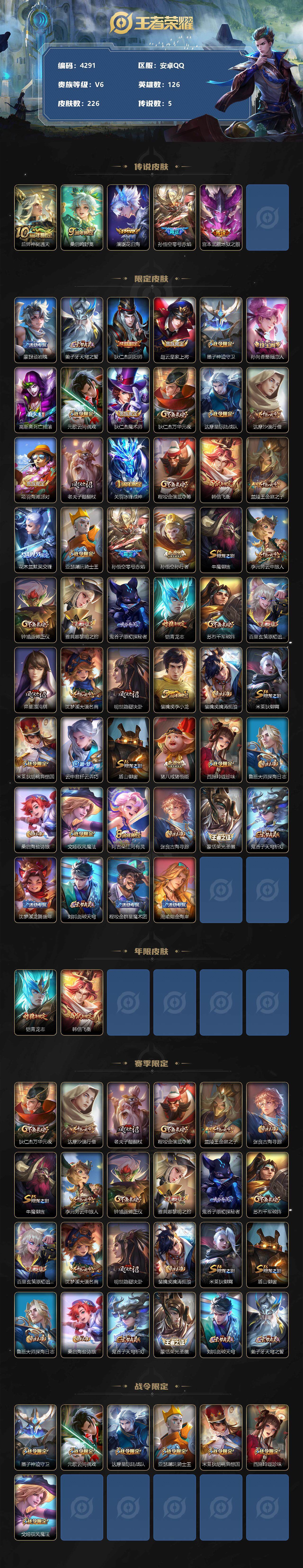 WZCMW3353742王者荣耀账号详情图2 WZCMW3353742王者荣耀账号详情图2