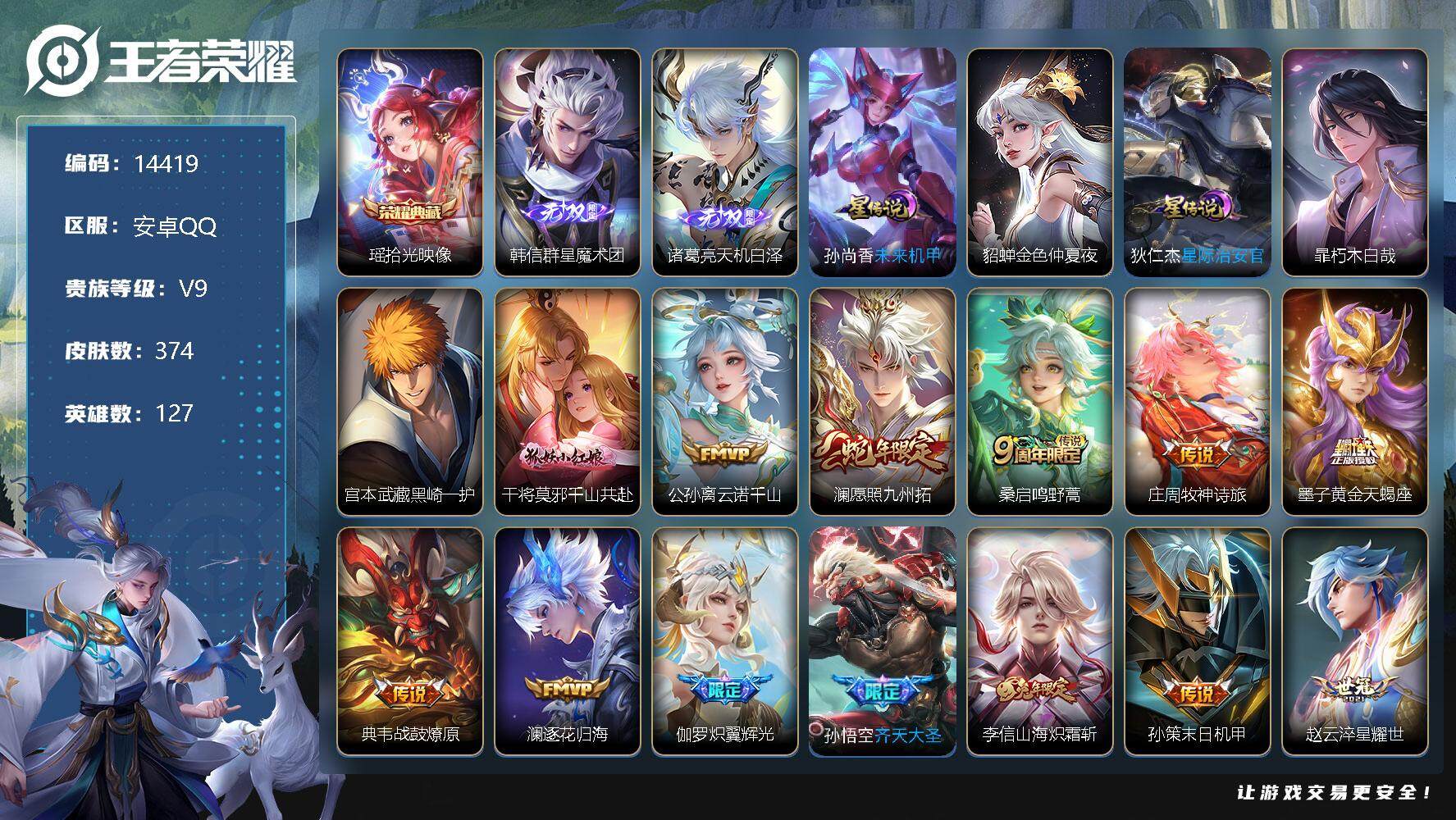王者荣耀账号安卓QQ可换绑【V9精品号 诸葛亮韩信无双 宫本暃珍品 多传说限定质量号】 3星传说 1天幕 41按键 5王者印记 五级铭文130 可二次CD13738 安卓Q-V9-374皮肤-1典藏-2无双-2珍品传说