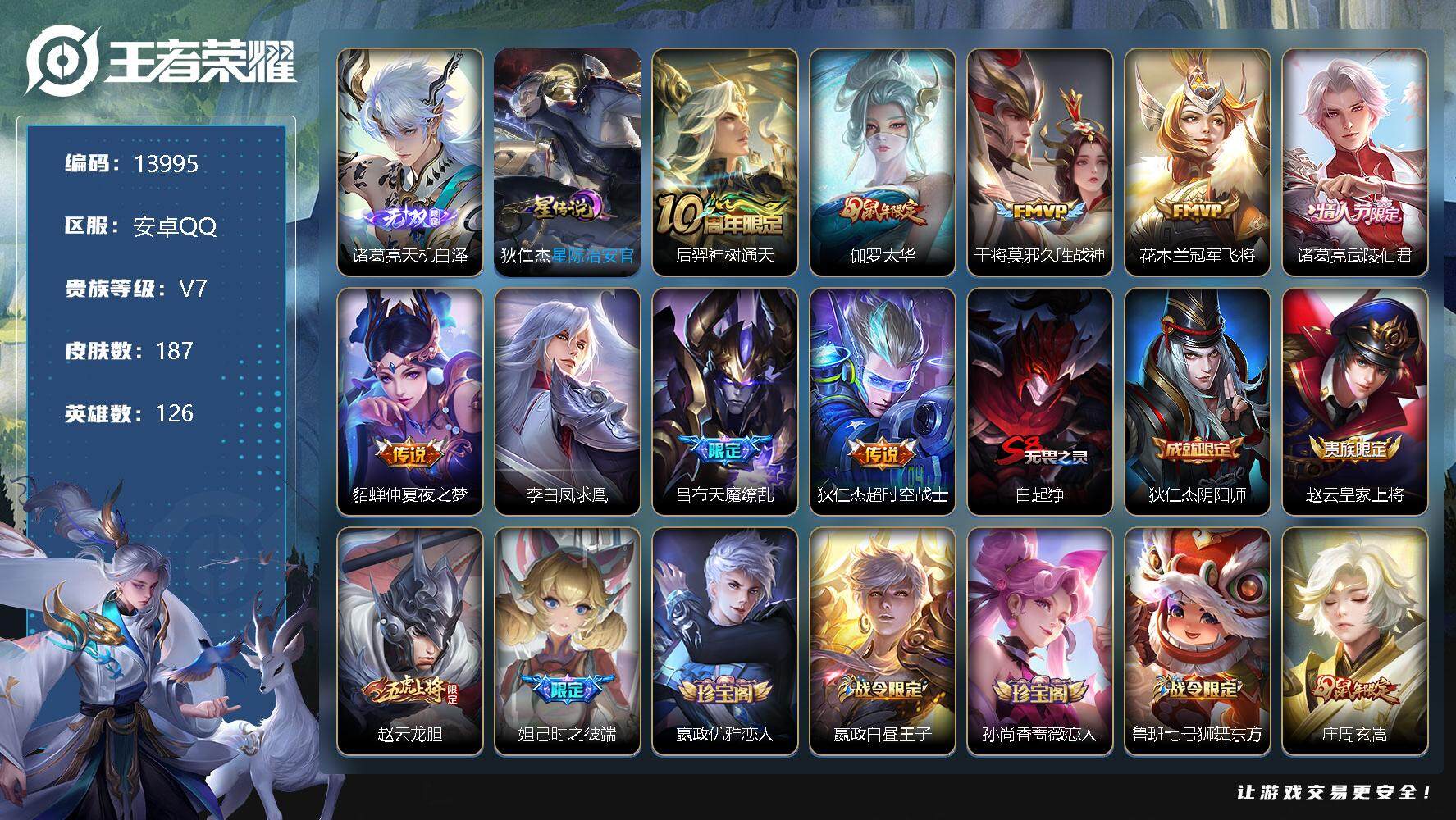 王者荣耀账号安卓QQ可换绑【诸葛亮无双 凤求凰 天魔缭乱 神威 韩信飞衡 神奇女侠】 幸运值340 1按键，1星传说，4王者印记，五级铭文240，可二次CD13441，安卓Q-V7-187皮肤-1无双-9传说-51史诗
