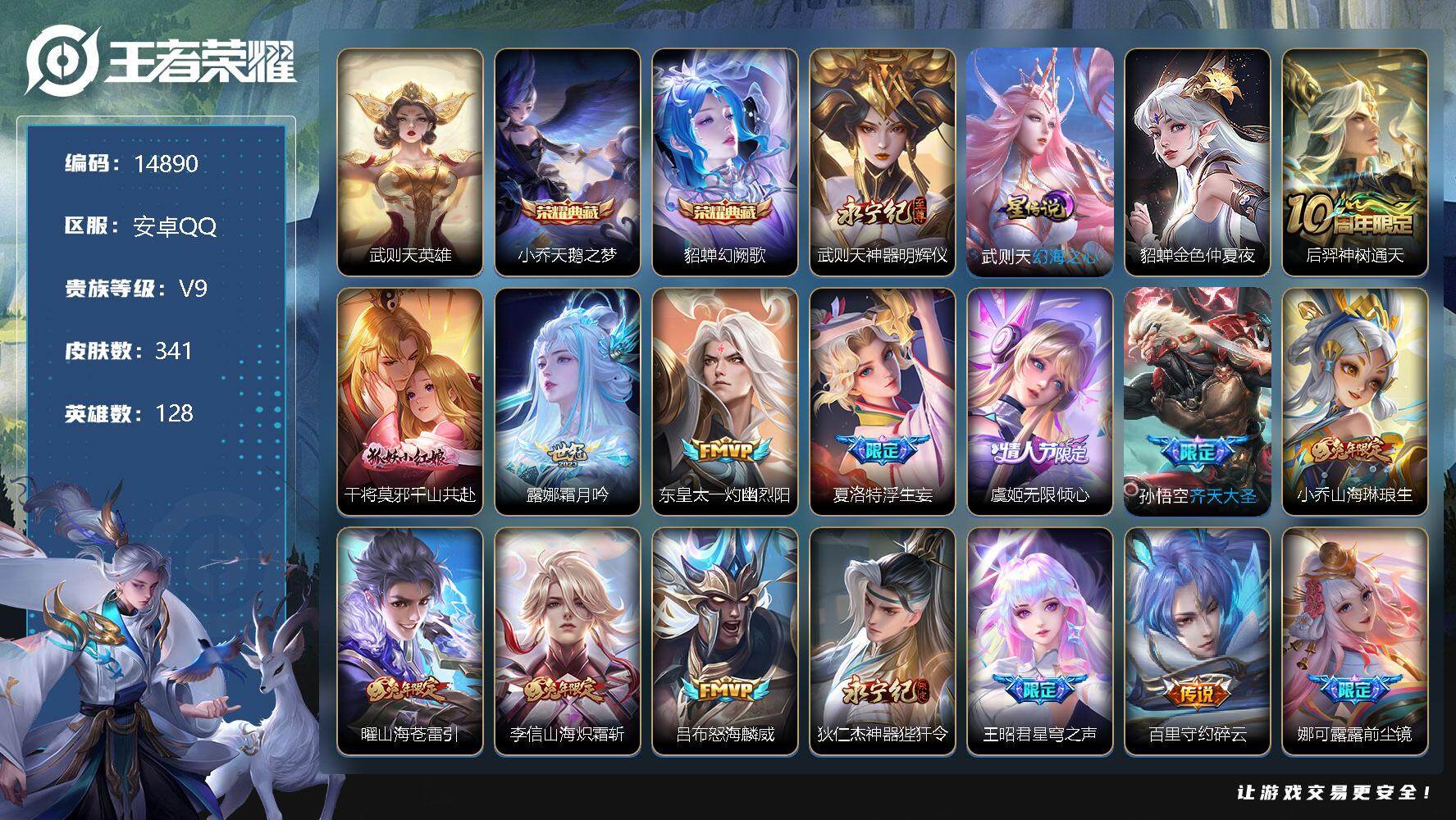 王者荣耀账号安卓QQ可换绑【V9精品号 贵族积分15.7万 3典藏含武则天英雄 武则天无双 李逍遥 女娲补天 多传说限定号】 幸运值233 22按键，2星传说，2天幕，17王者印记，满级铭文，可二次CD13815，安卓