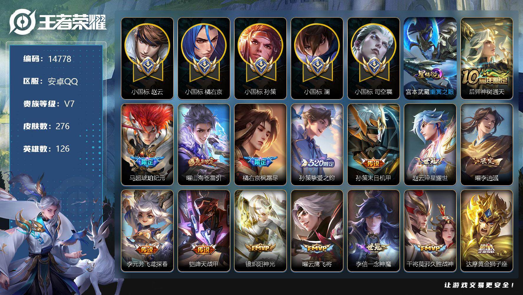 王者荣耀账号安卓QQ可换绑【打野72段 小国标赵云1.52W 小国标司空震1.75W 孙策小国标1.32W 橘右京小国标1.3W 澜小国标1.43W 8金标 对抗路59段】 背包有1颗荣耀水晶 3552星币 4按键 1