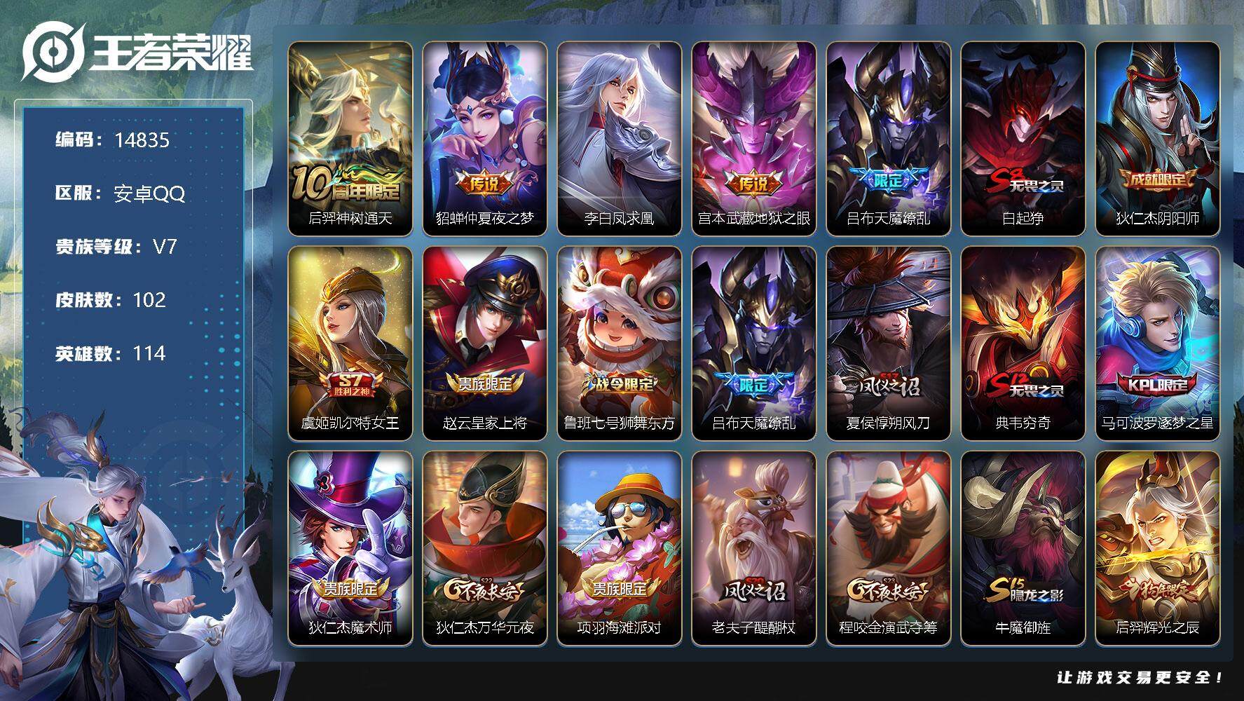 王者荣耀账号安卓QQ可换绑【凤求凰 天魔缭乱】 5王者印记 五级铭文130 可二次kk4440 安卓Q-V7-102皮肤-5传说-17史诗【传说皮肤】：后羿神树通天，貂蝉仲夏夜之梦，李白凤求凰，宫本武藏地狱之眼，吕布天