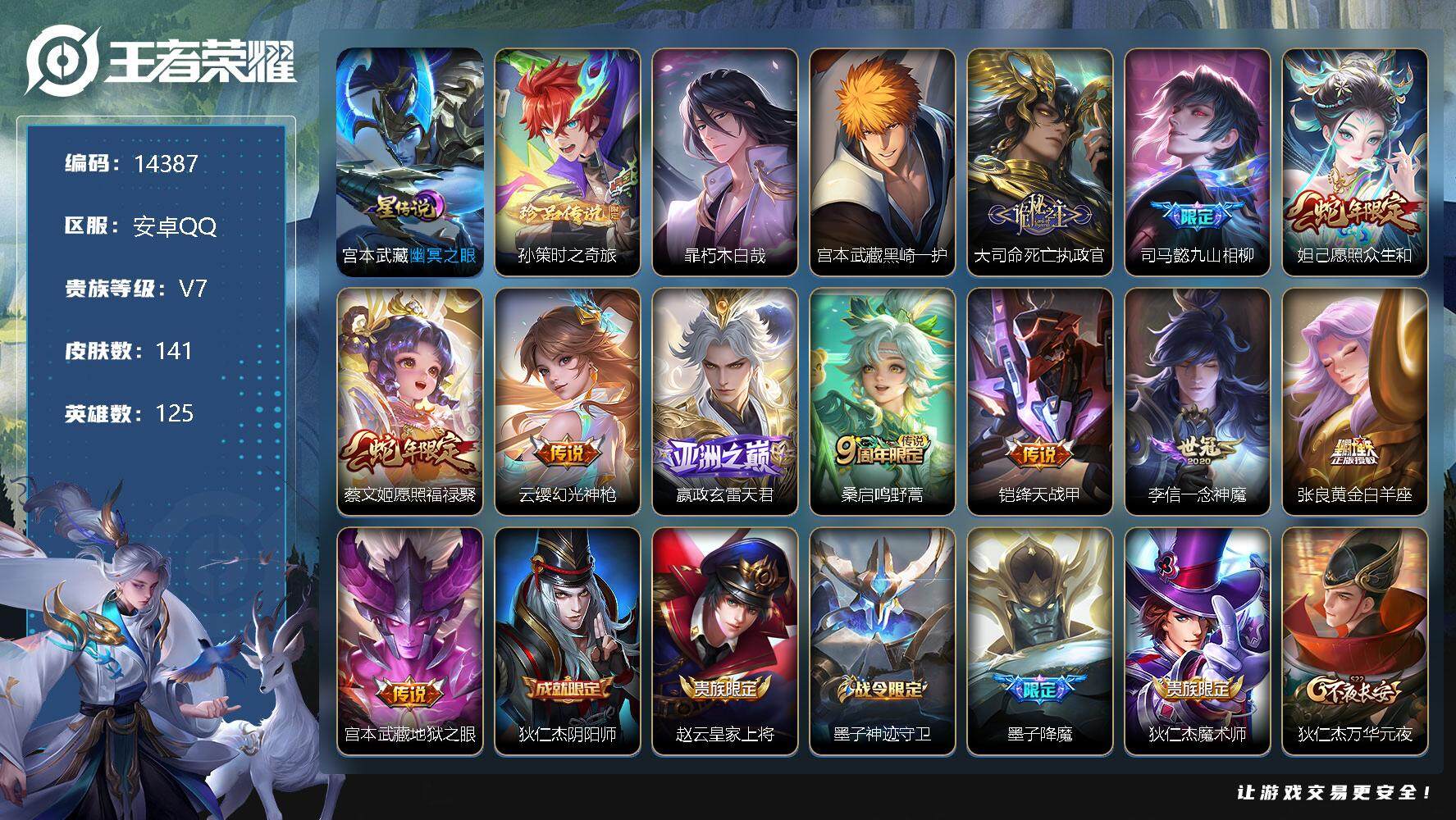 王者荣耀账号安卓QQ可换绑【暃万战金标 双珍品 多传说限定质量号】 1星传说 18按键 4王者印记 五级铭文120 可二次BX1250 安卓Q-V7-141皮肤-3珍品传说-11传说-41史诗【珍品传说】：孙策时之奇旅