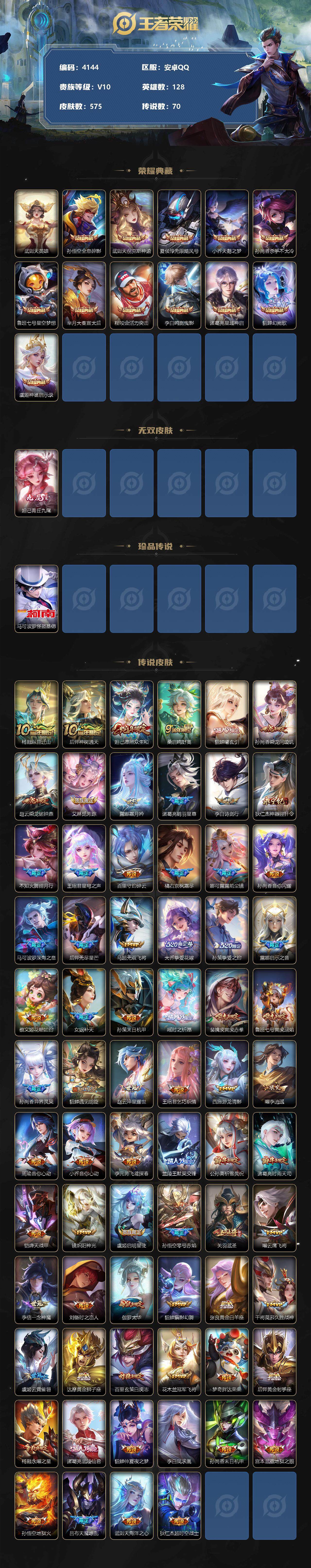 WZCMW3368975王者荣耀账号详情图2