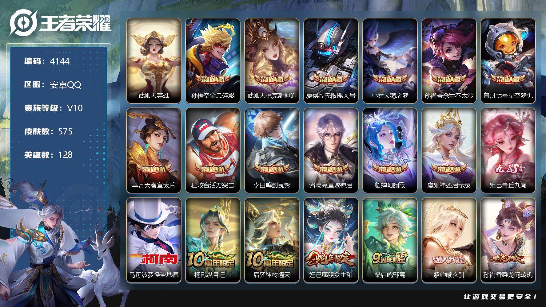 王者荣耀账号安卓QQ128英雄-575皮肤-贵族10/皮肤575/典藏12/传说70/史诗198/英雄128/赵云全皮/