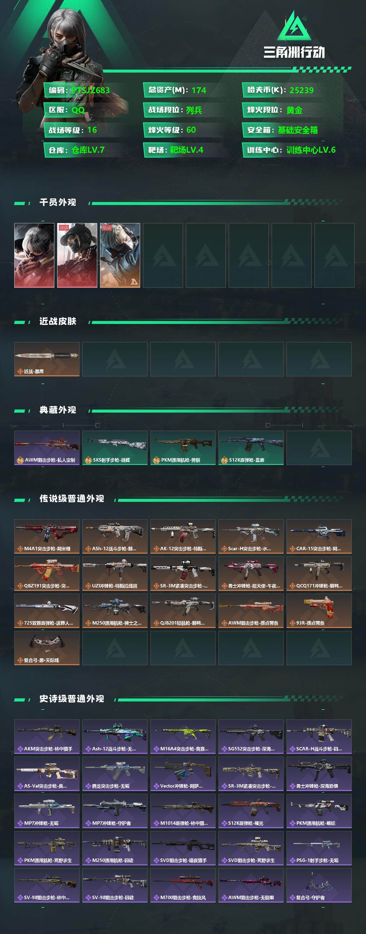 SJZCMW359775三角洲行动账号详情图2 SJZCMW359775三角洲行动账号详情图2