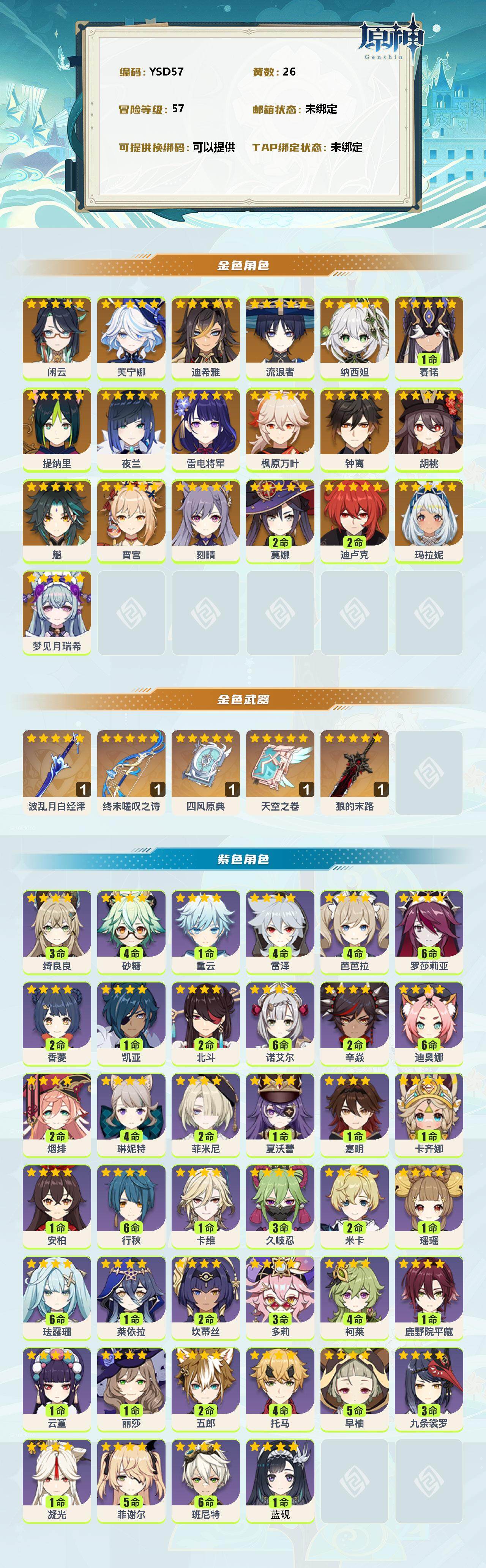 YSEY316143原神账号详情图2 YSEY316143原神账号详情图2