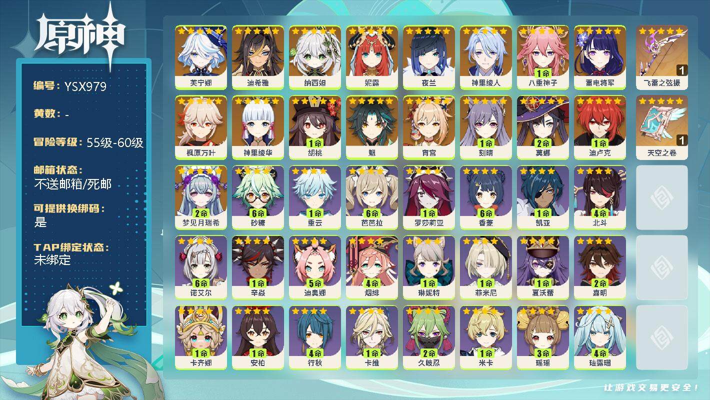 原神账号官服 天空岛【YSX979】58级/男主/20个五星角色/2命梦见月瑞希/0命芙宁娜/0命迪希雅/0命纳西妲/0命妮露/0命夜兰/0命神里绫人/1命八重神子/0命雷电将军/0命宵宫/0命神里绫华/0命枫原万叶/