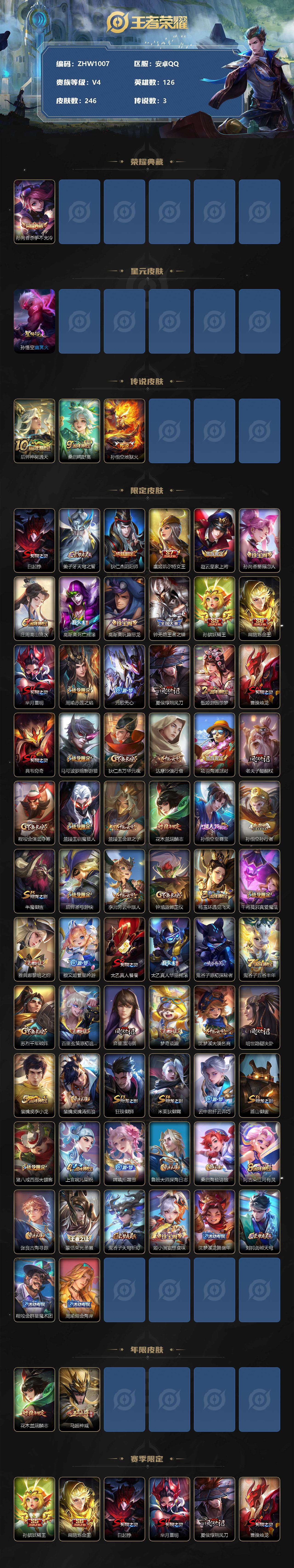 WZLX3352403王者荣耀账号详情图2