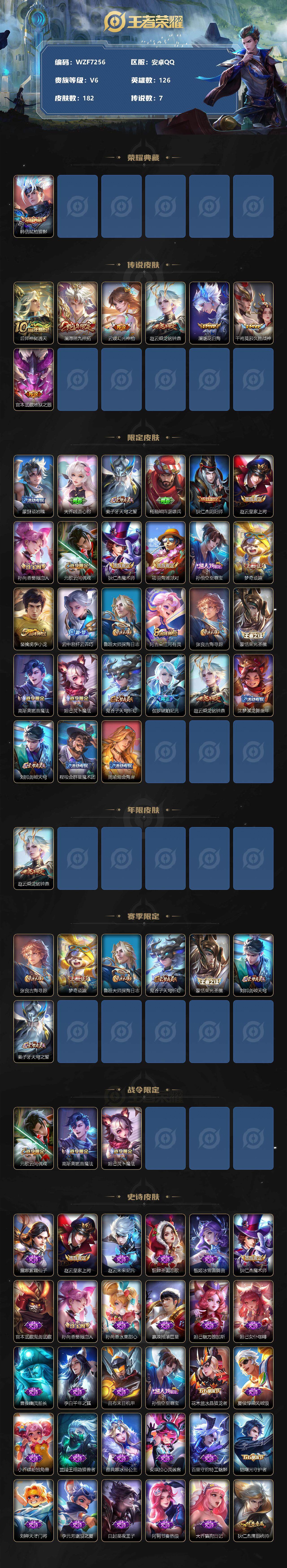 WZEY3353957王者荣耀账号详情图2