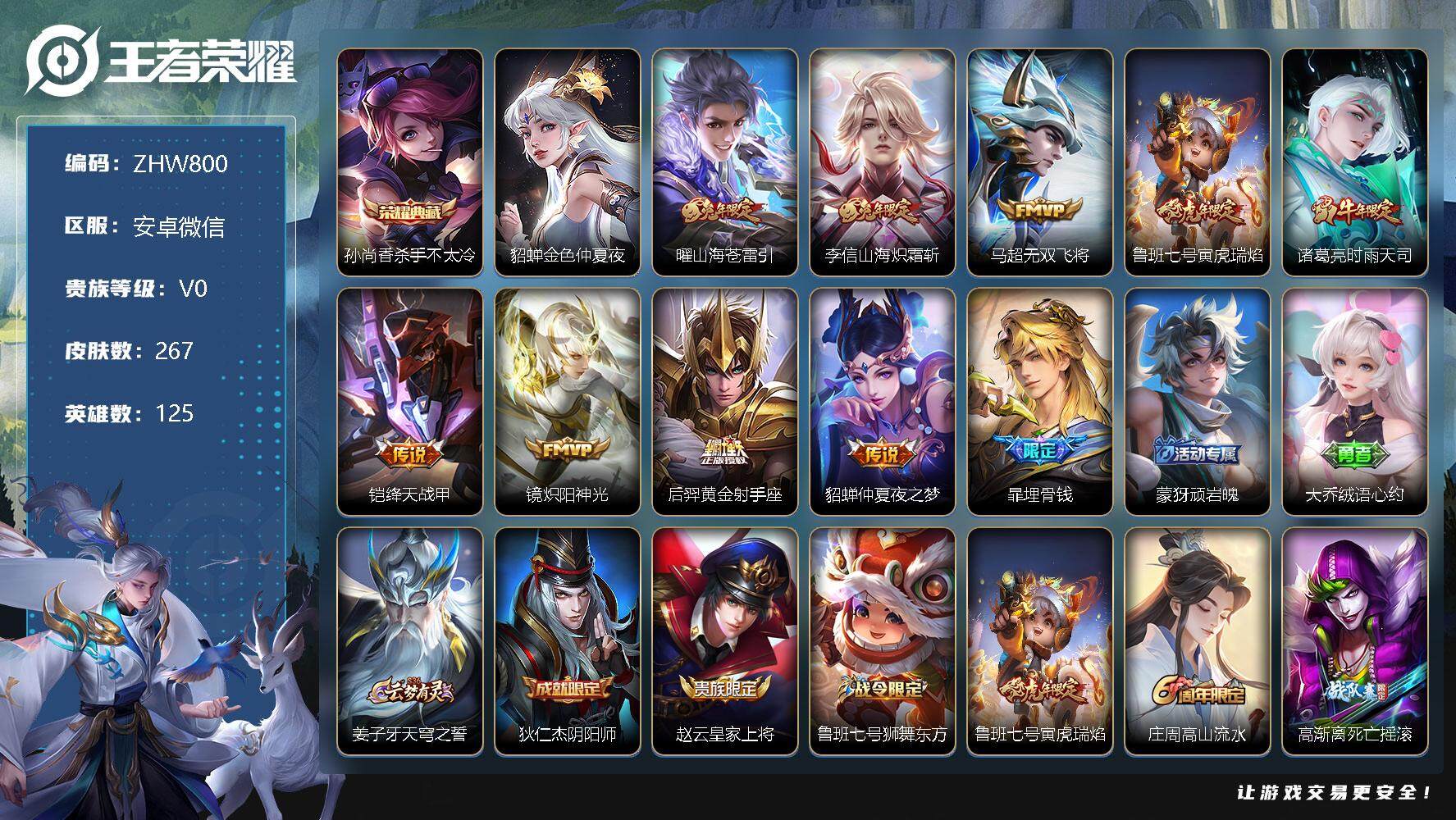 WZLX3352438王者荣耀账号详情图16