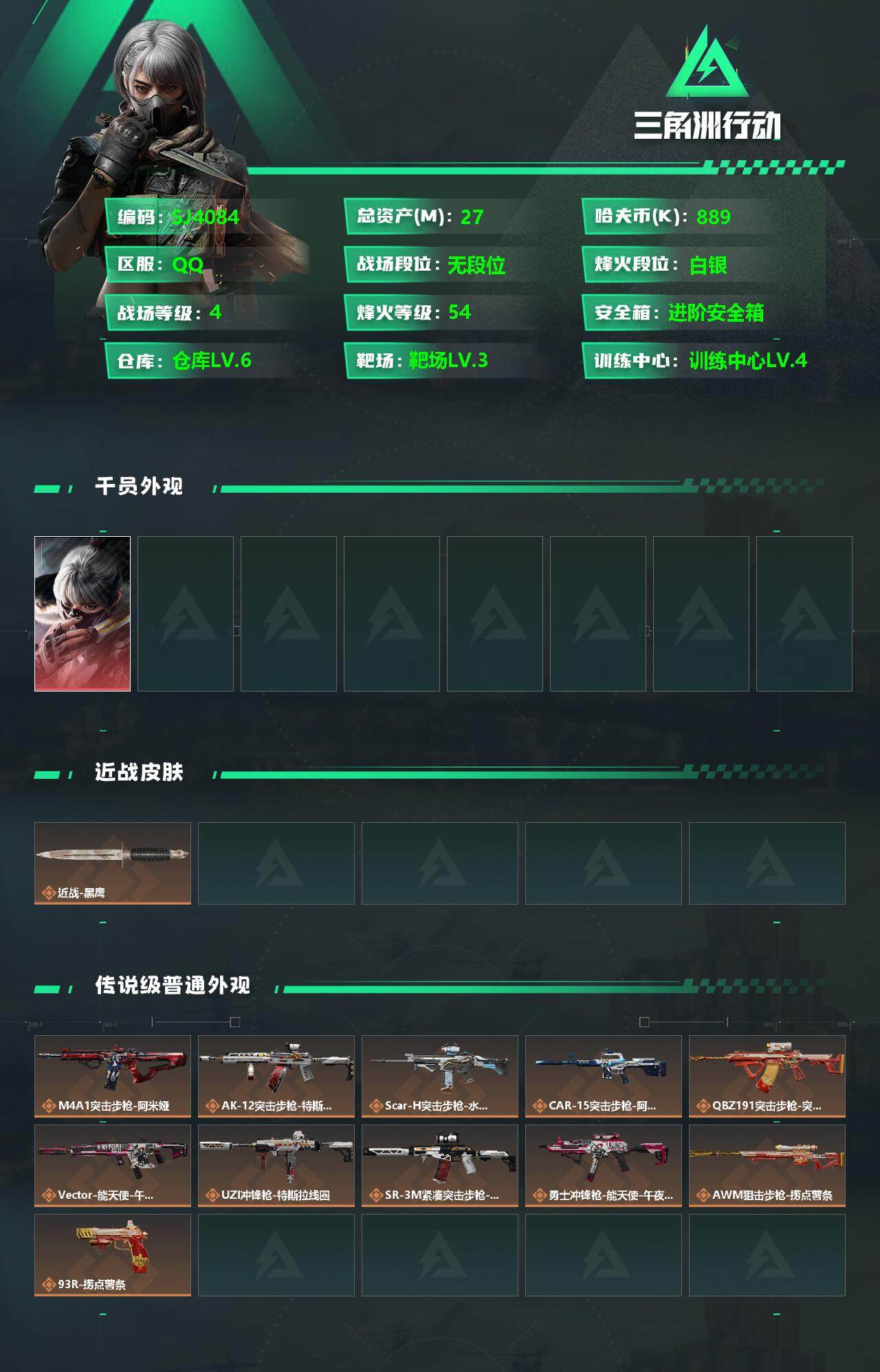 SJZCMW358933三角洲行动账号详情图2 SJZCMW358933三角洲行动账号详情图2