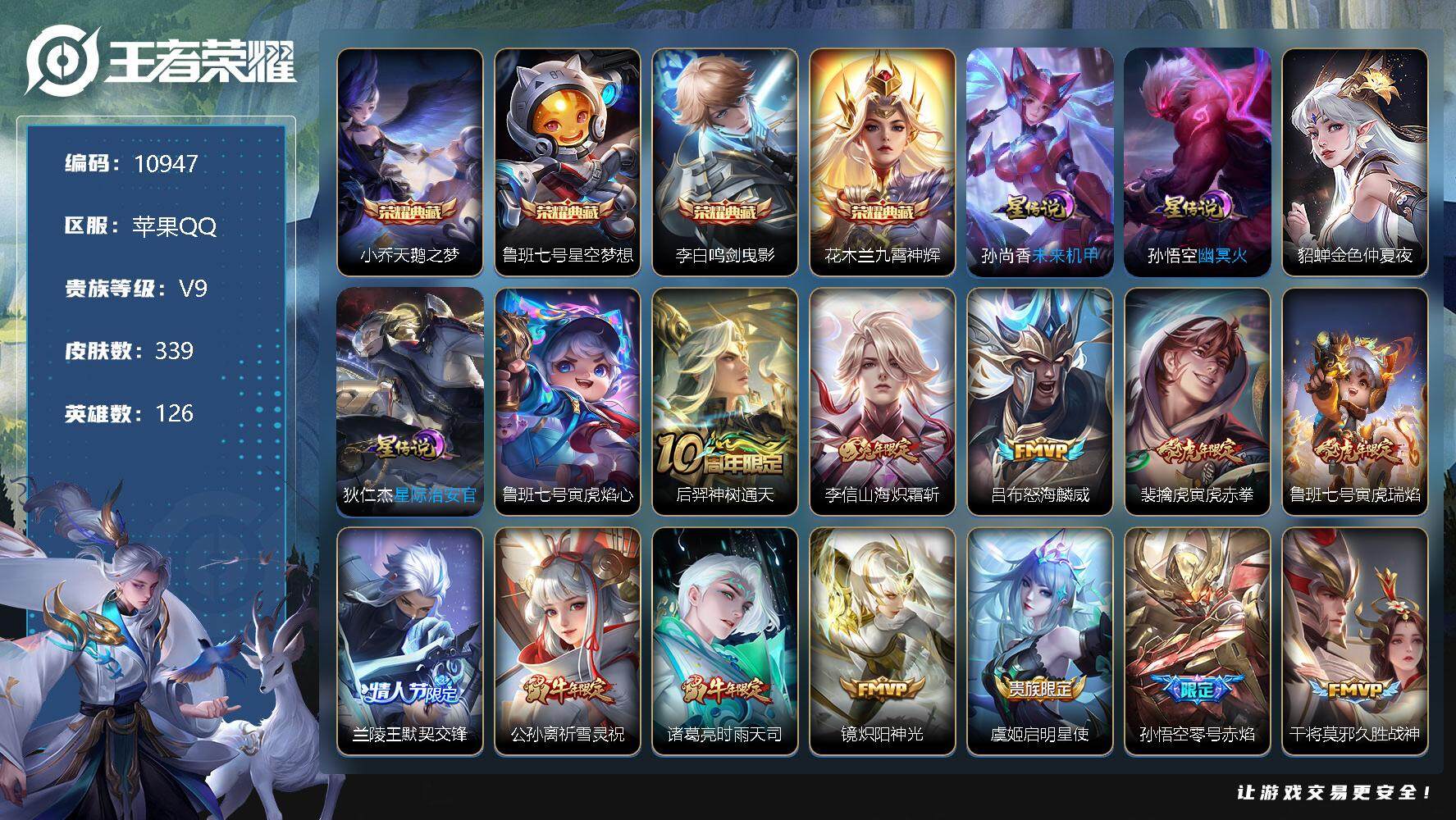 王者荣耀账号苹果QQ[13709873]W9652，，，可立即换绑无需挂单养号，铭文满级，，典藏4，，传说19，星传说5