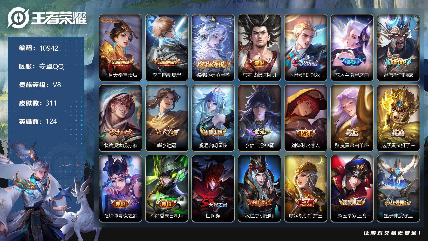 王者荣耀账号安卓QQ[13409609]W9643   可立即换绑无需挂单养号 亚瑟省标1W   多省标  铭文满级 典