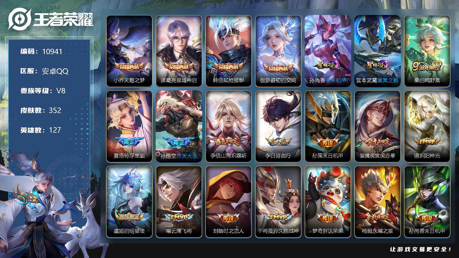 王者荣耀账号安卓QQ[13726962]W9638，，可立即换绑无需挂单养号，铭文满级，，典藏4，，，传说17，，，星传
