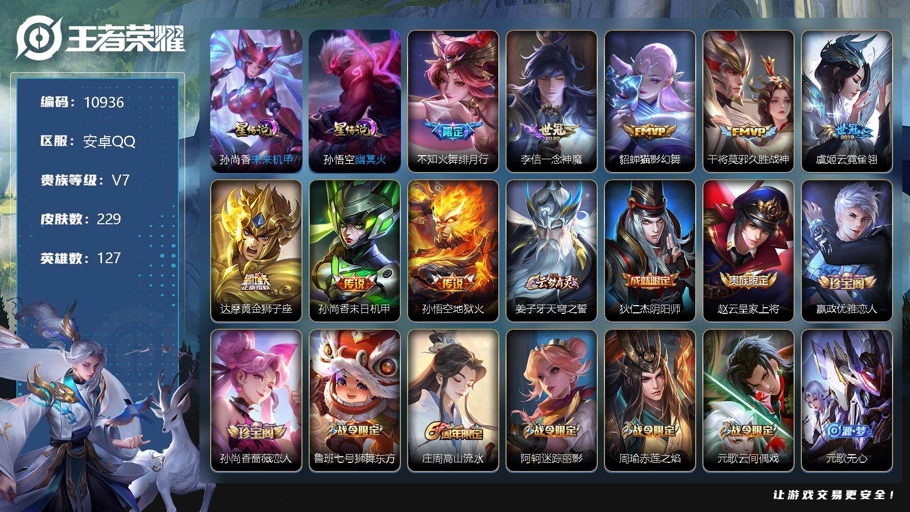 王者荣耀账号安卓QQ[13406075]W9651，，可立即换绑无需挂单养号，QQ钱包注销不了 铭文满级，，传说8，，，