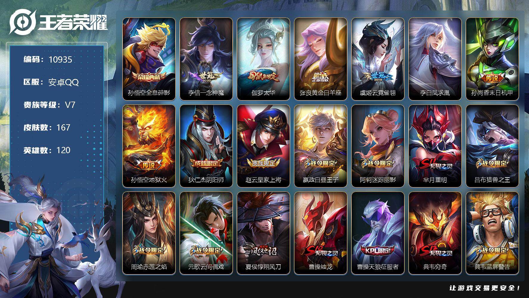 王者荣耀账号安卓QQW9650   可立即换绑无需挂单养号  铭文满级   典藏1  传说7   夺宝161 安卓Q-V