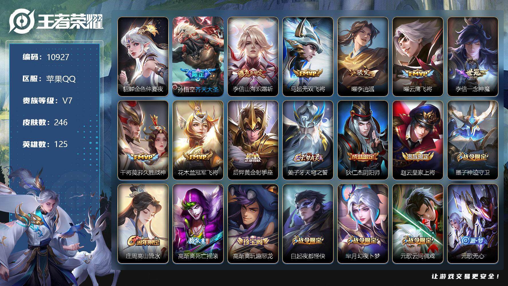 王者荣耀账号苹果QQ[13711132]W9636，，可立即换绑无需挂单养号，，铭文满级，，传说9，，星传说1，，，按键
